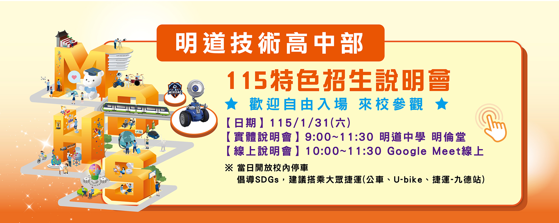 首頁｜ 明道中學
